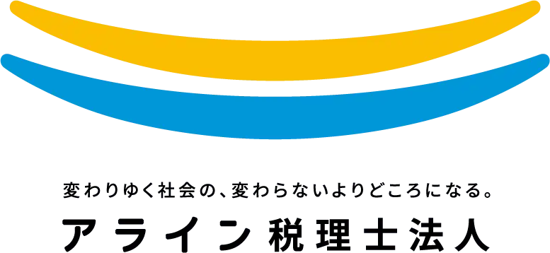 東京都大田区大森の税理士法人アライン税理士法人のロゴ